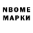Марки N-bome 1,8мг adk